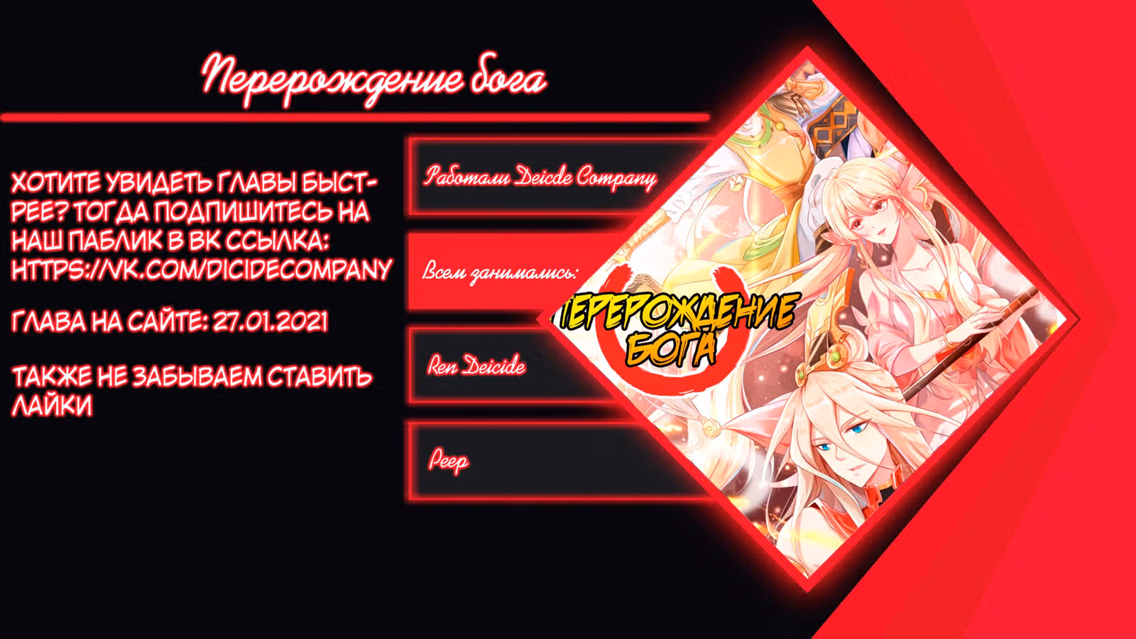 Перерождение бога — Том 1 · Глава 6, страница 44