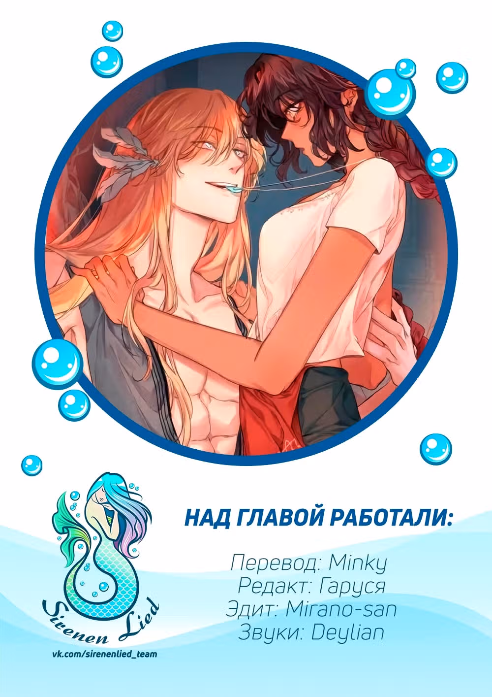 Зов Ясы — Том 1 · Глава 45.6, страница 10