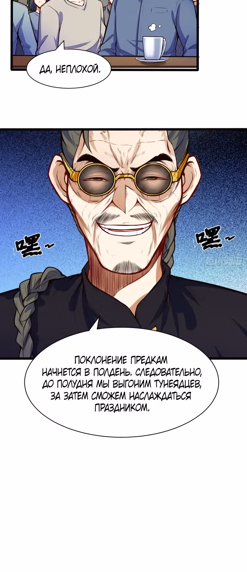 Столичный Доктор Инь и Янь — Том 1 · Глава 97, страница 12