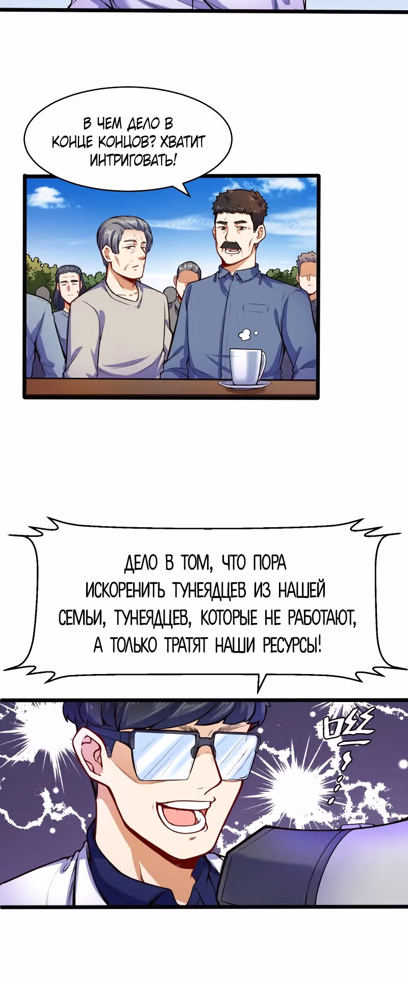Столичный Доктор Инь и Янь — Том 1 · Глава 97, страница 6