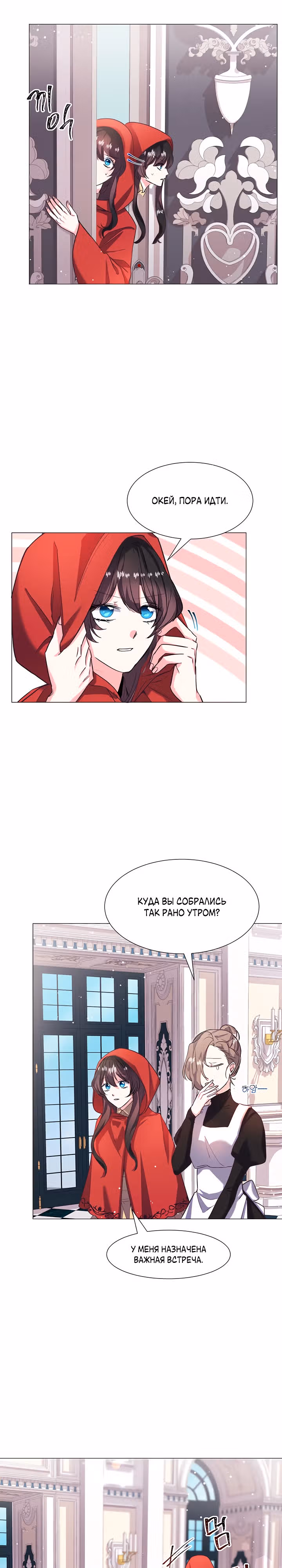 Незначительный второстепенный персонаж в отоме игре — Том 1 · Глава 16, страница 32