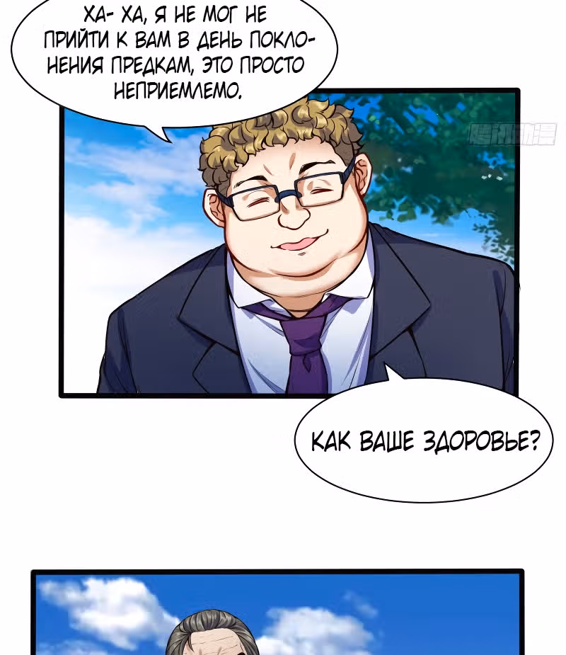 Столичный Доктор Инь и Янь — Том 1 · Глава 98, страница 21