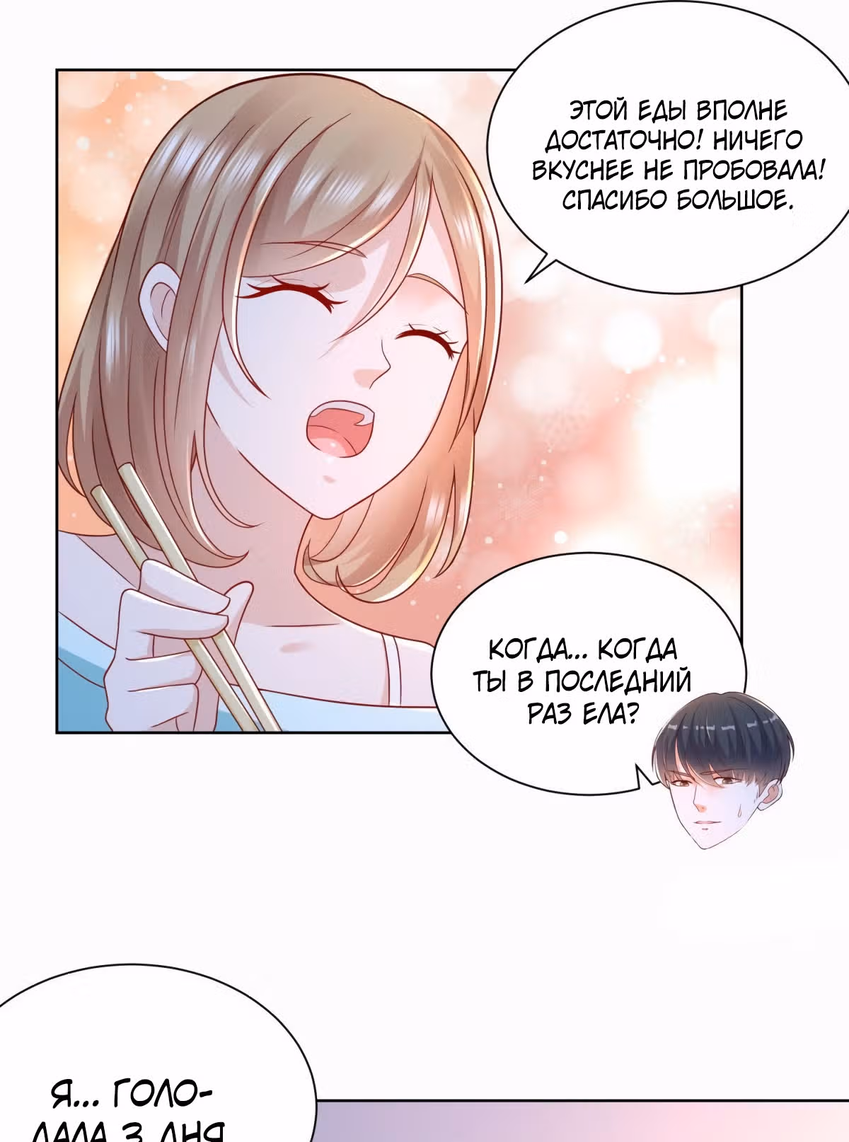 Возвращение возрожденного Бога-императора — Том 1 · Глава 21, страница 18