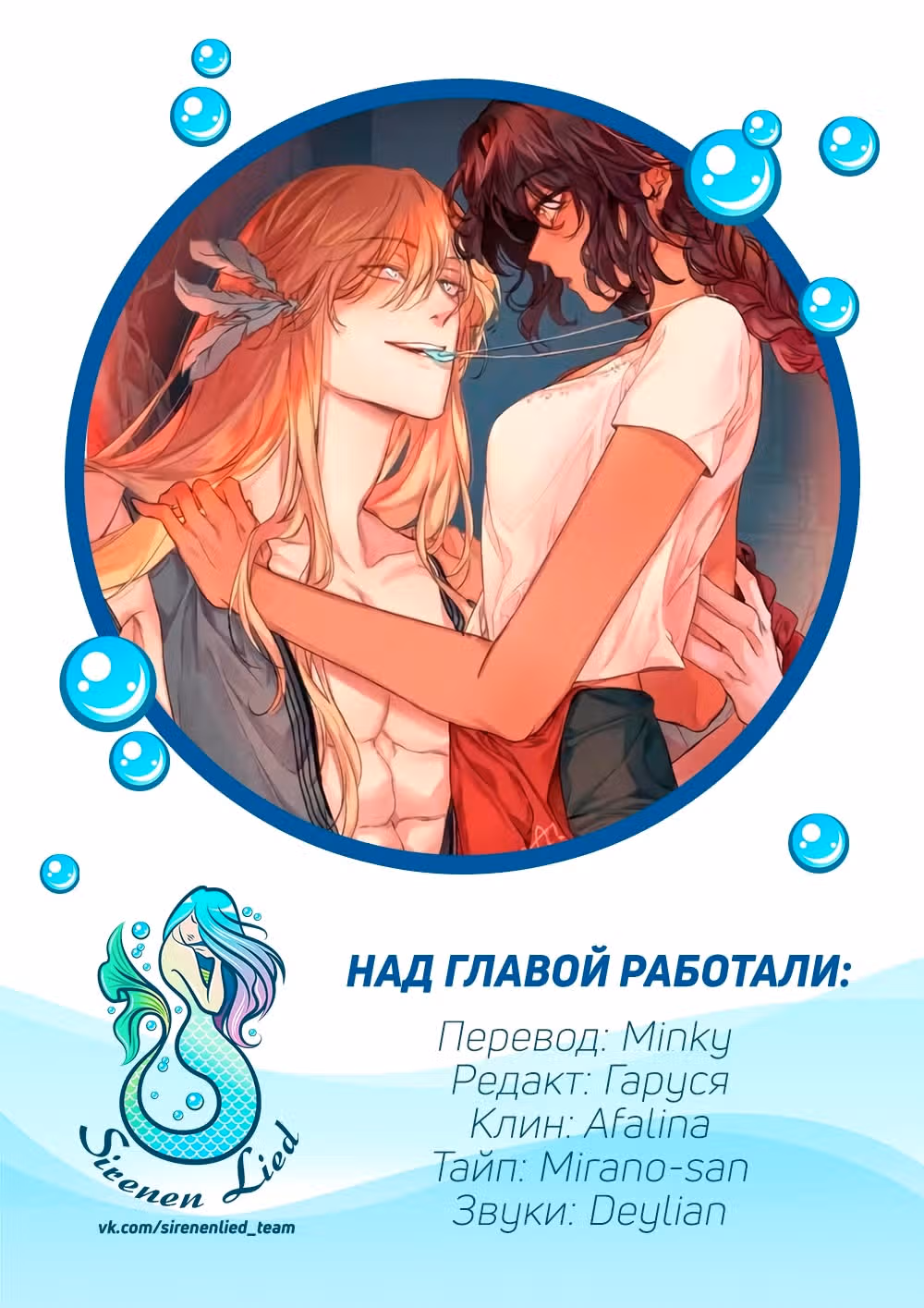 Зов Ясы — Том 1 · Глава 47, страница 11