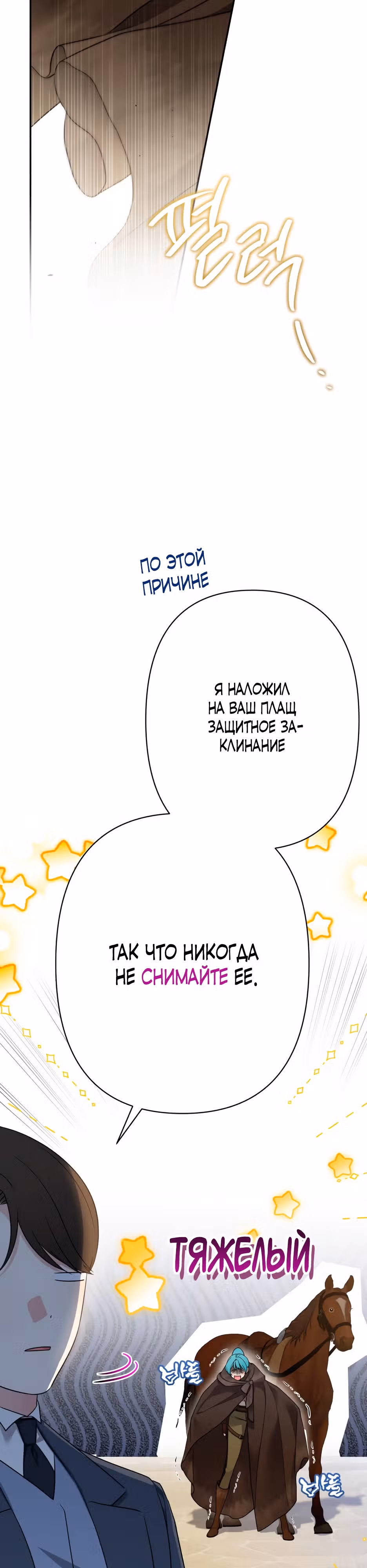 Малышка-принцесса Мята — Том 1 · Глава 74, страница 3
