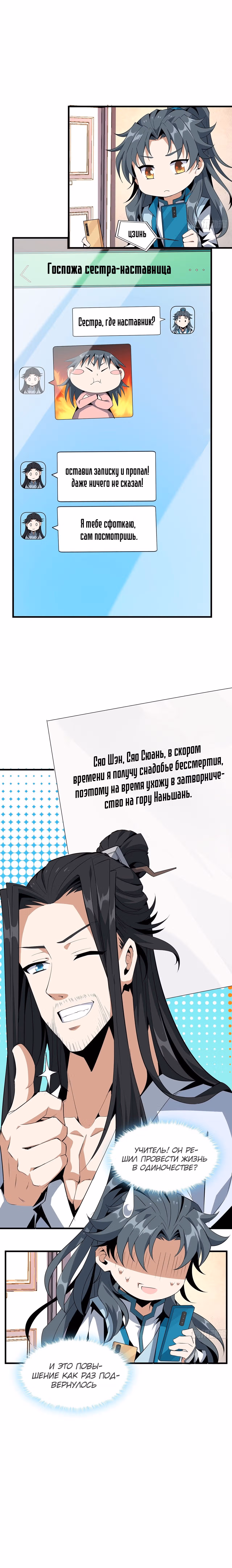 Первый меч земли — Том 1 · Глава 28, страница 6