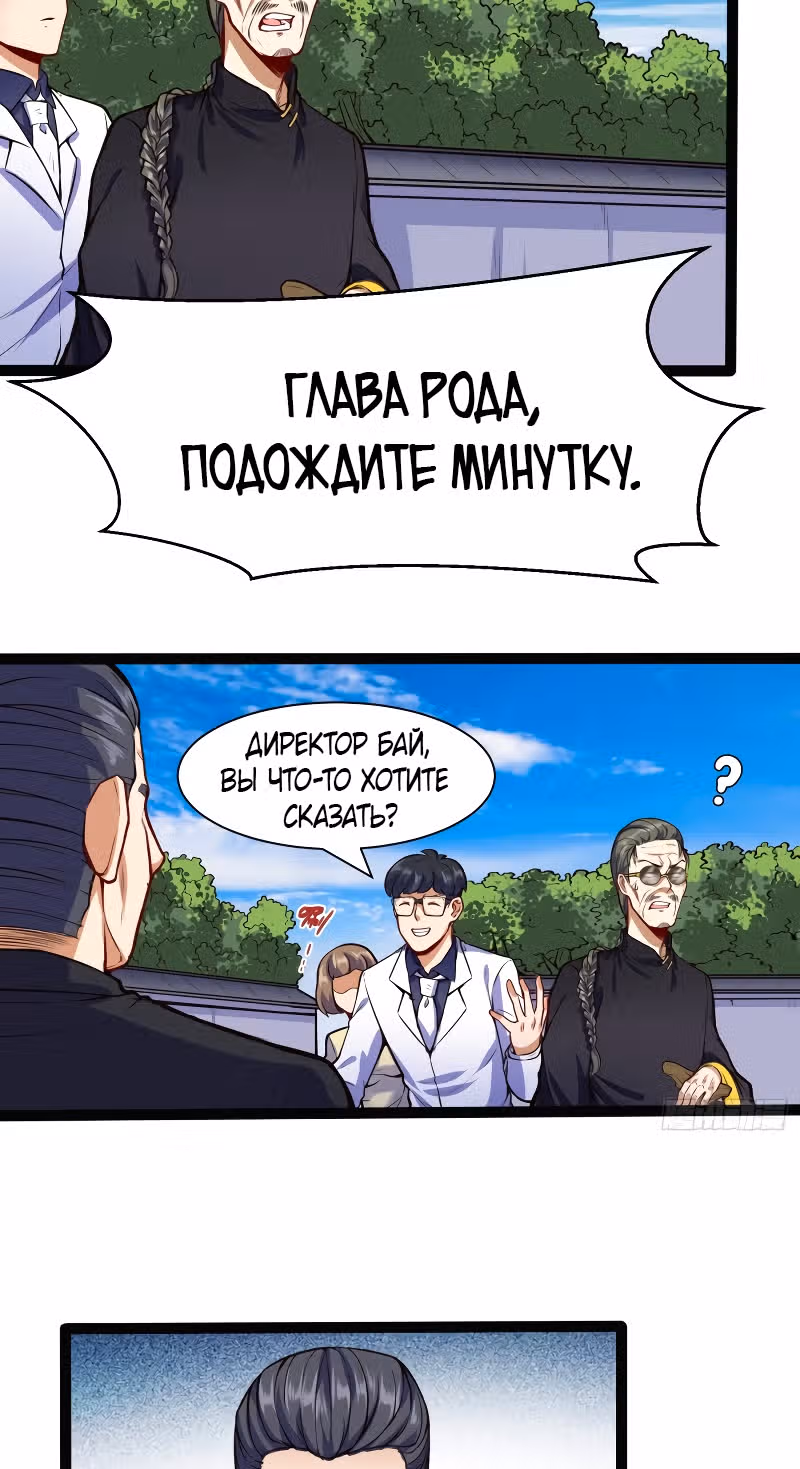 Столичный Доктор Инь и Янь — Том 1 · Глава 100, страница 11