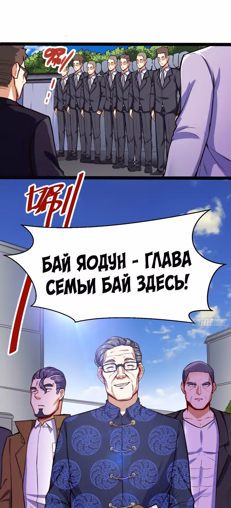Столичный Доктор Инь и Янь — Том 1 · Глава 100, страница 14