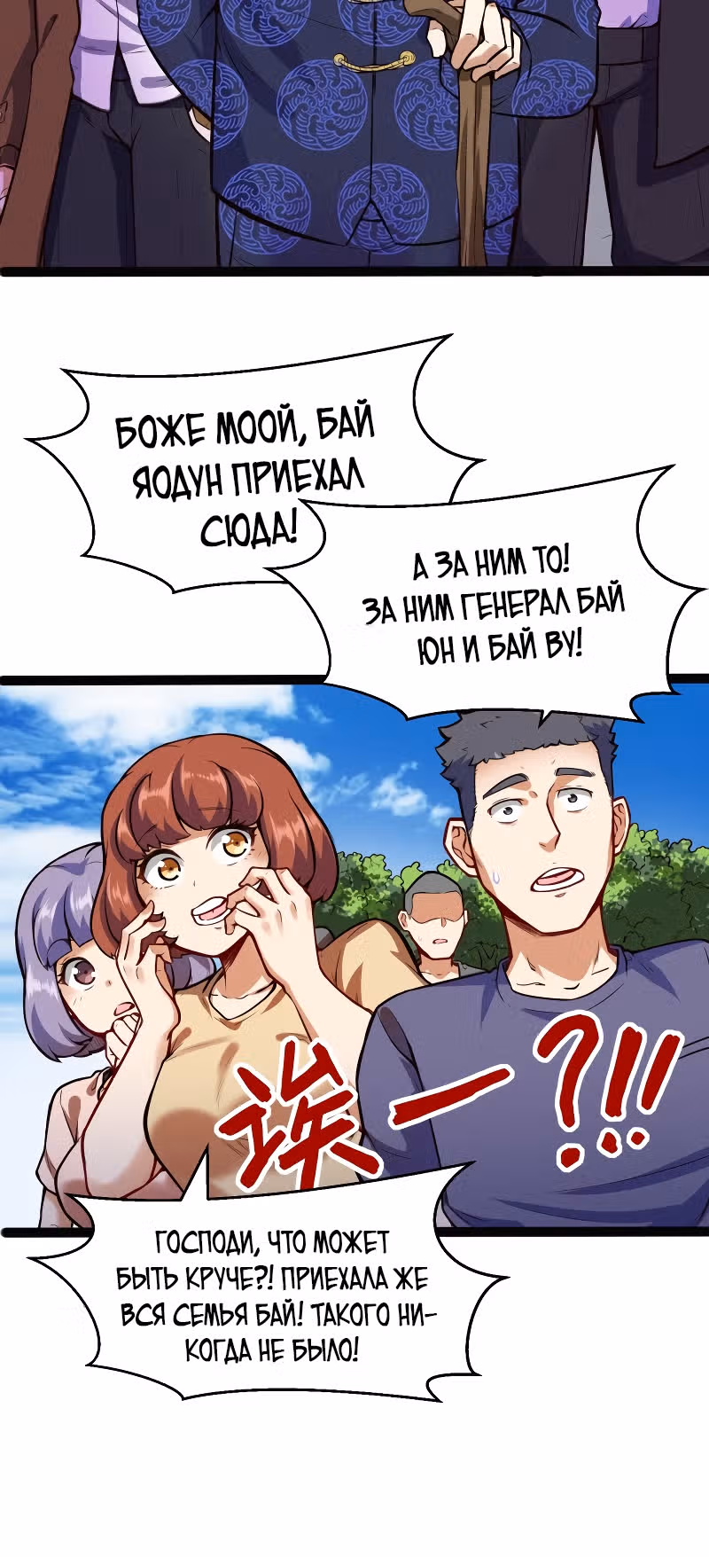 Столичный Доктор Инь и Янь — Том 1 · Глава 100, страница 15