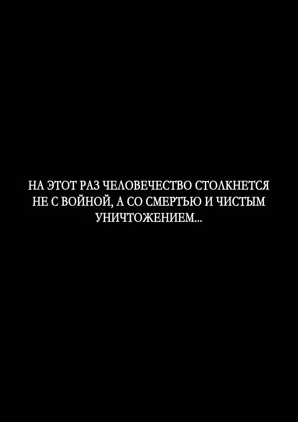 Слушатели — Том 1 · Глава 0, страница 12