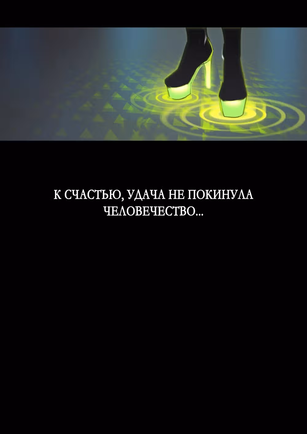 Слушатели — Том 1 · Глава 0, страница 13