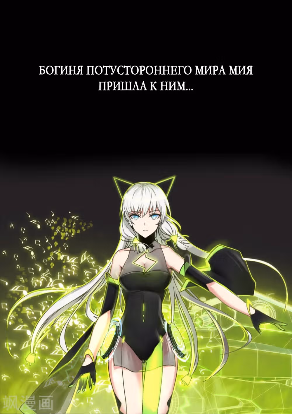 Слушатели — Том 1 · Глава 0, страница 14