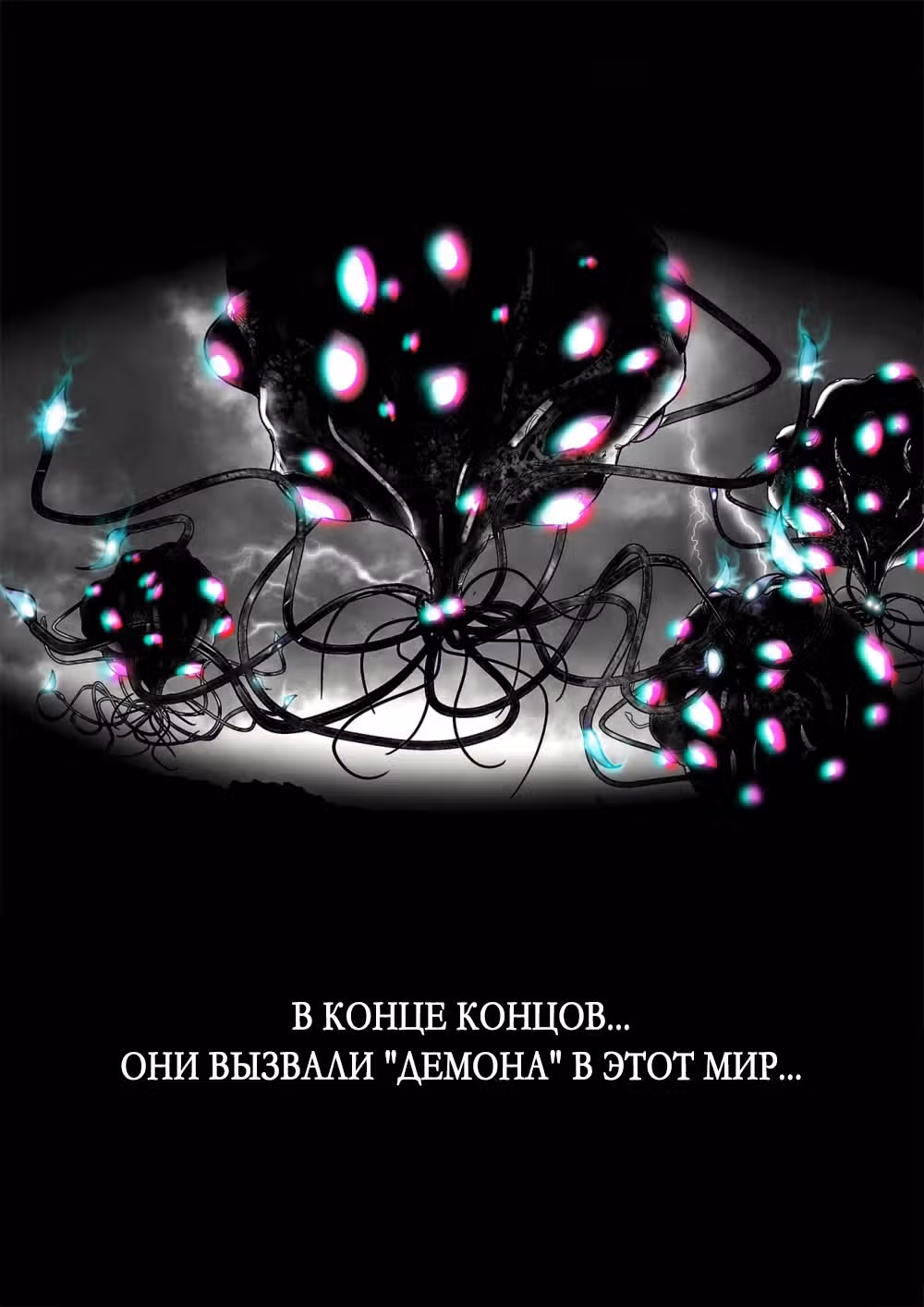 Слушатели — Том 1 · Глава 0, страница 4