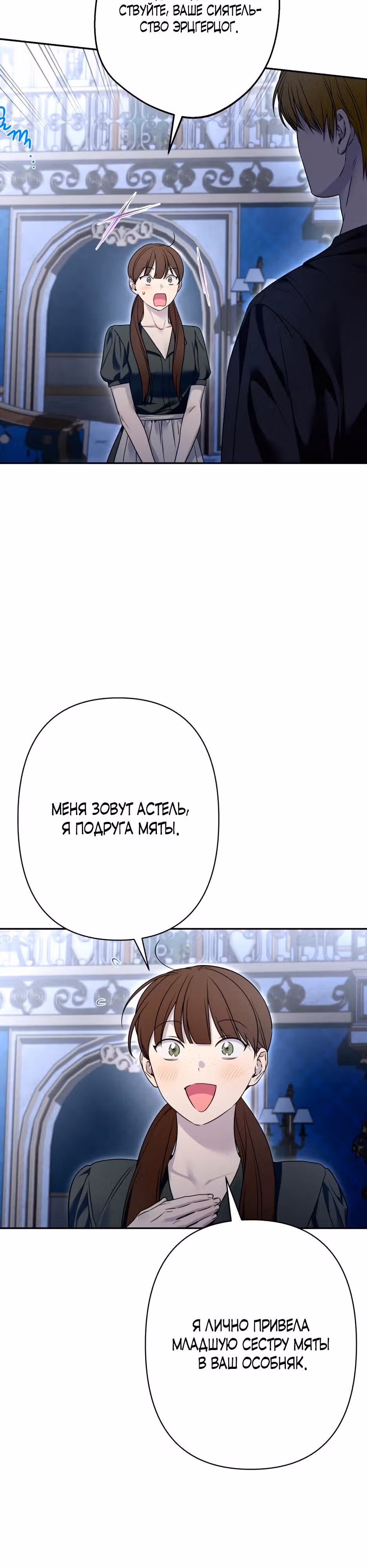 Малышка-принцесса Мята — Том 1 · Глава 76, страница 16