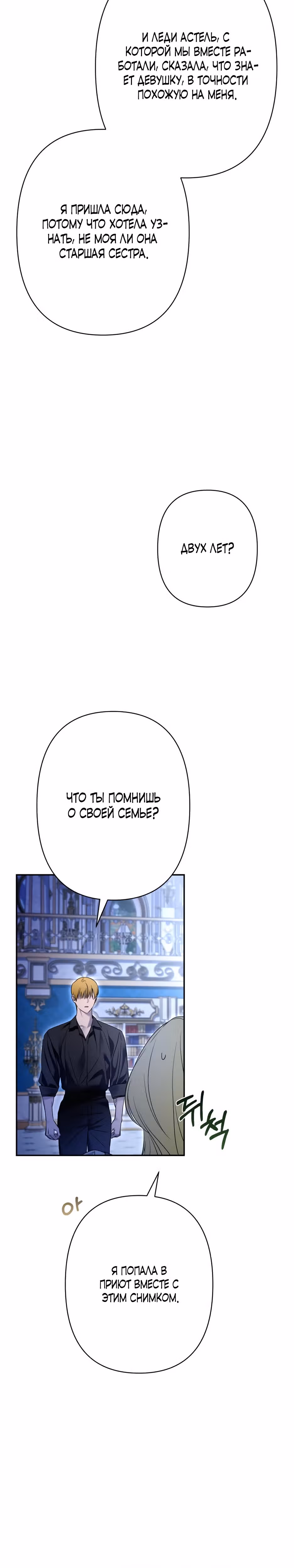 Малышка-принцесса Мята — Том 1 · Глава 76, страница 24