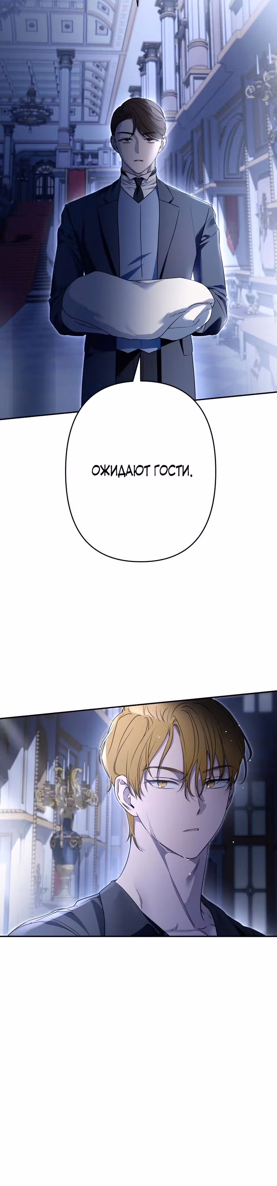 Малышка-принцесса Мята — Том 1 · Глава 76, страница 4