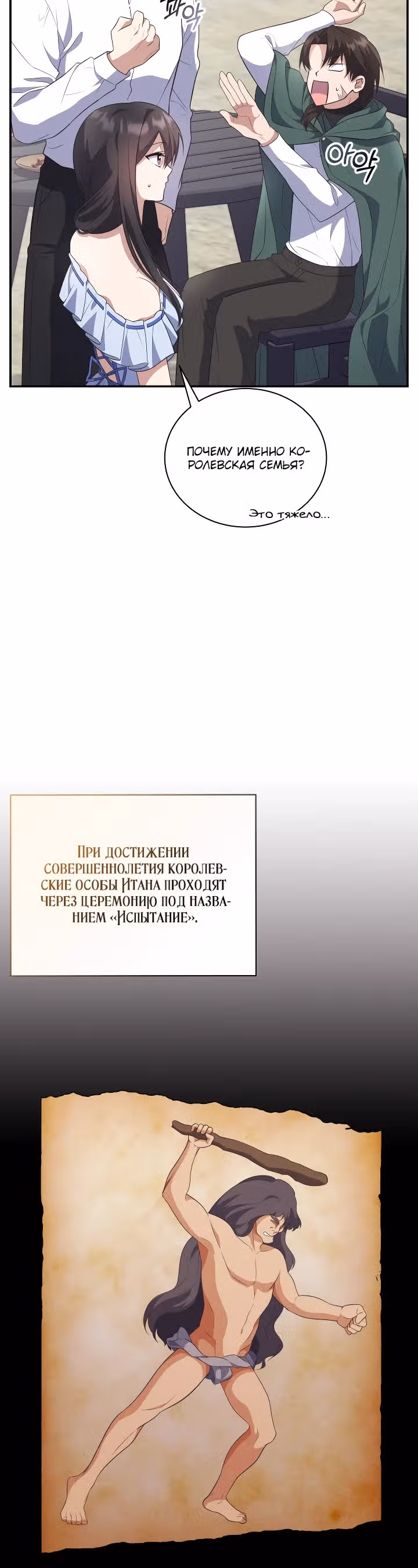 В подземелье пахнет цыпленком — Том 1 · Глава 10, страница 10