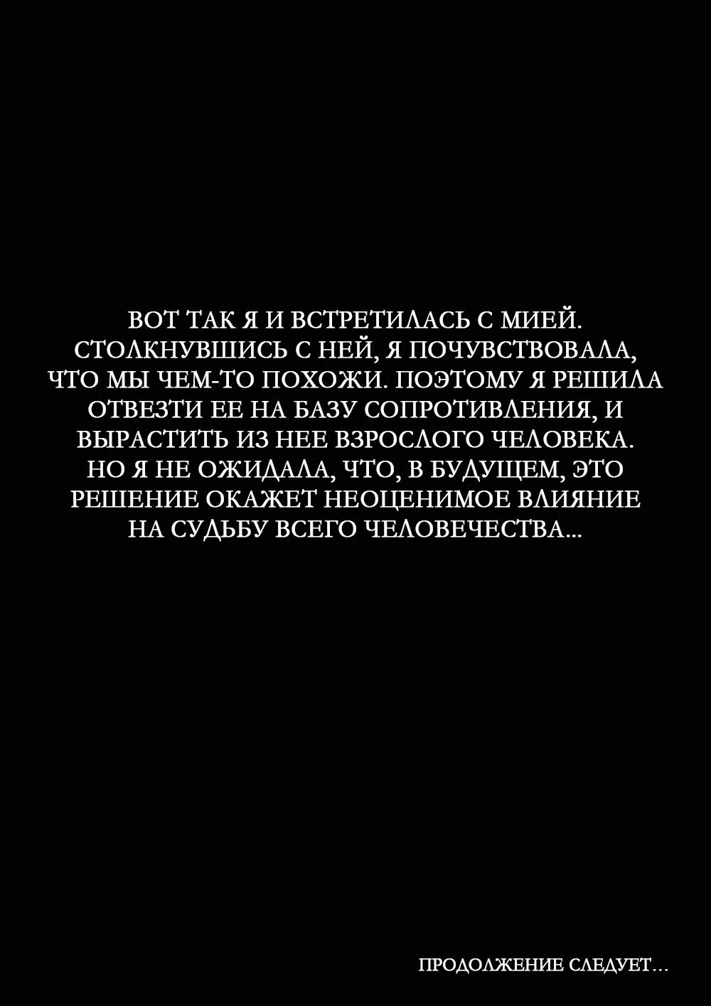 Слушатели — Том 1 · Глава 0.5, страница 18