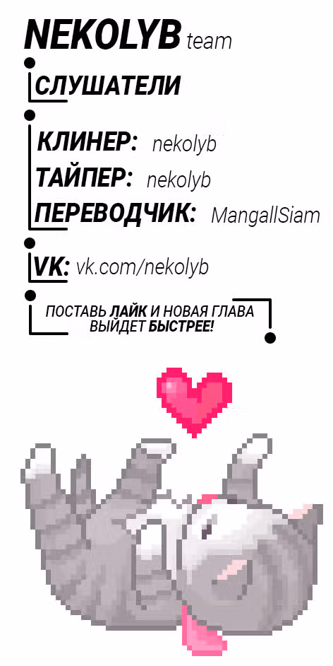 Слушатели — Том 1 · Глава 0.5, страница 19