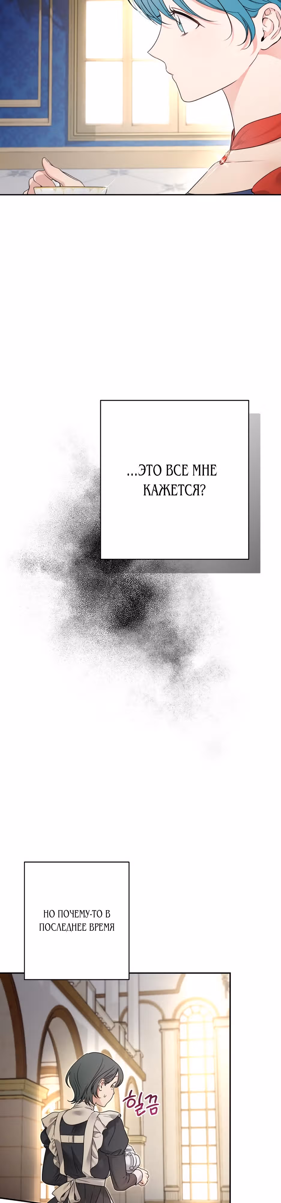 Малышка-принцесса Мята — Том 1 · Глава 77, страница 2