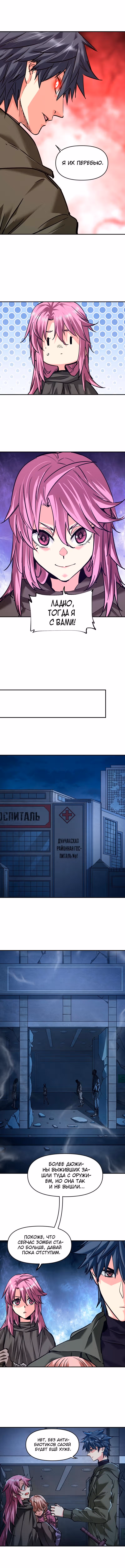 Эволюция судного дня — Том 1 · Глава 24, страница 2