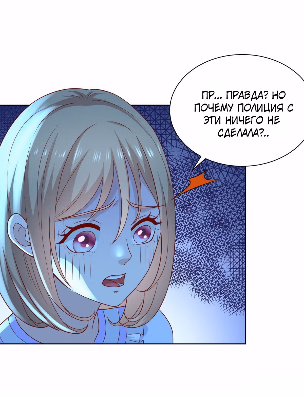 Возвращение возрожденного Бога-императора — Том 1 · Глава 24, страница 49