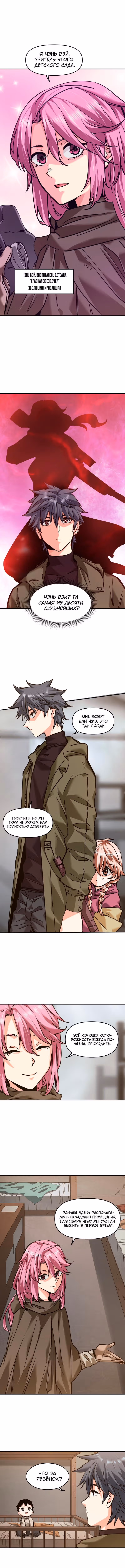 Эволюция судного дня — Том 1 · Глава 23, страница 10