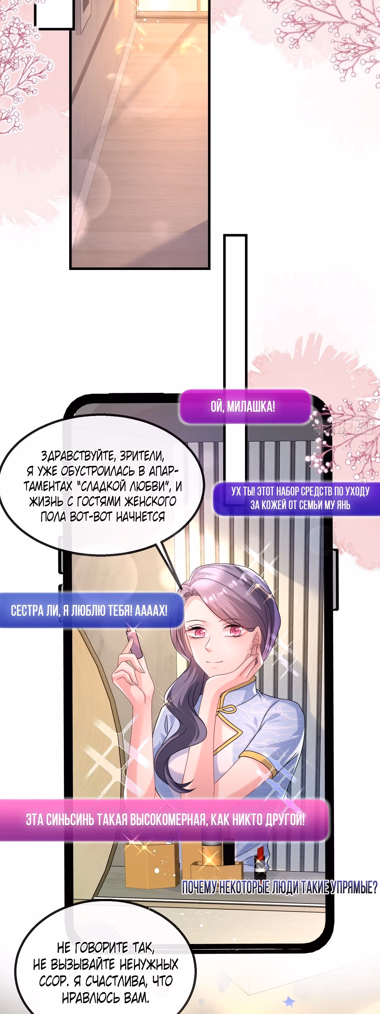 После развода я стала миллиардершей — Том 1 · Глава 19, страница 5