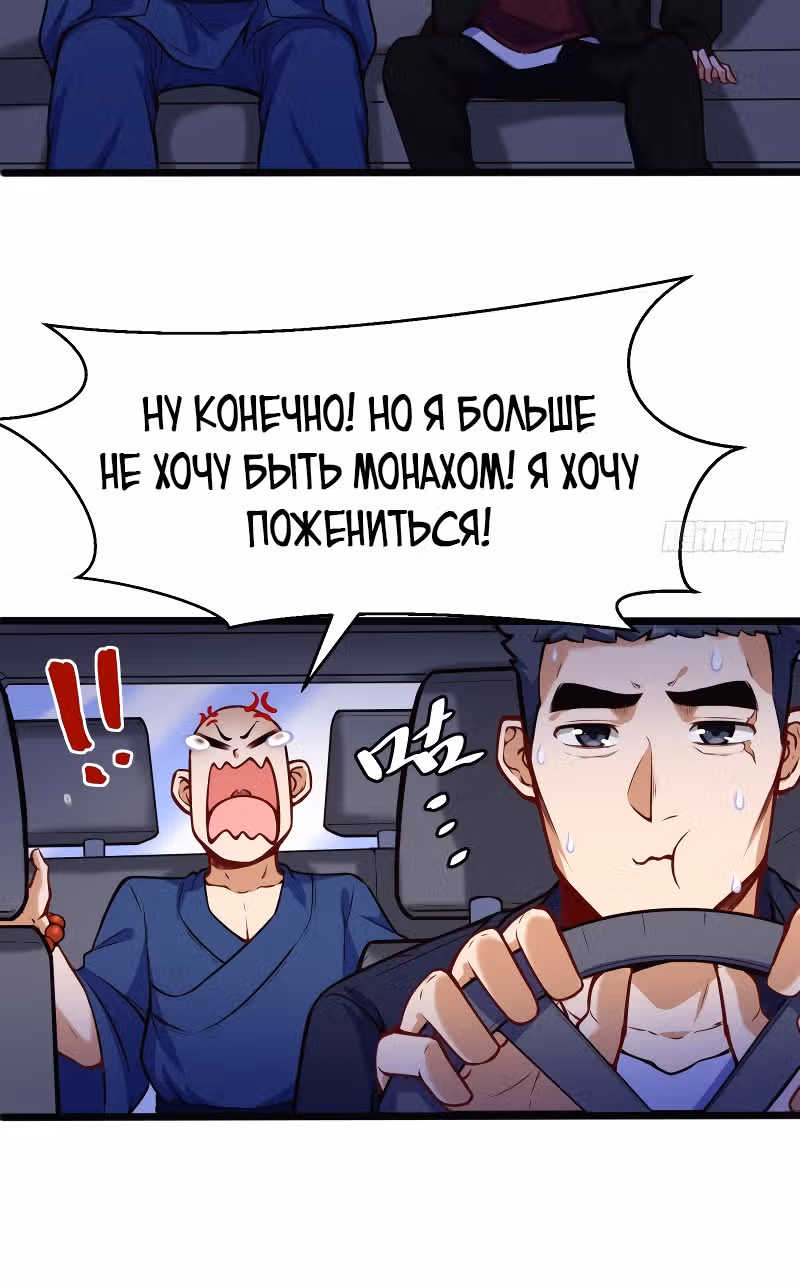 Столичный Доктор Инь и Янь — Том 1 · Глава 104, страница 4