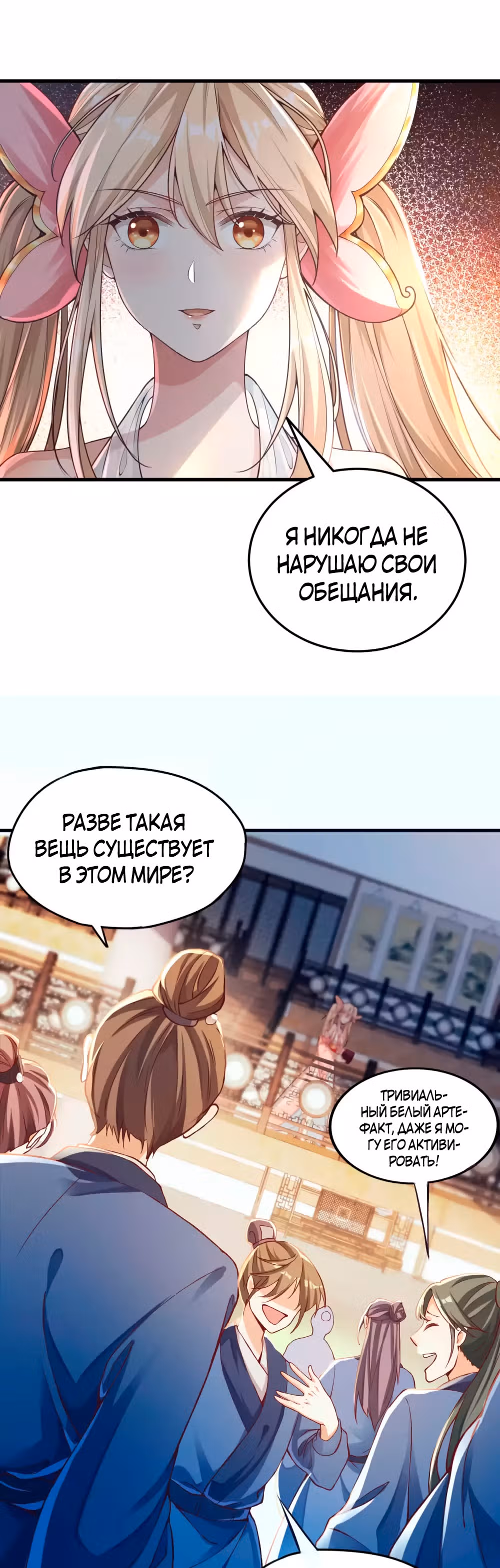 Перерождение бога — Том 1 · Глава 7, страница 8