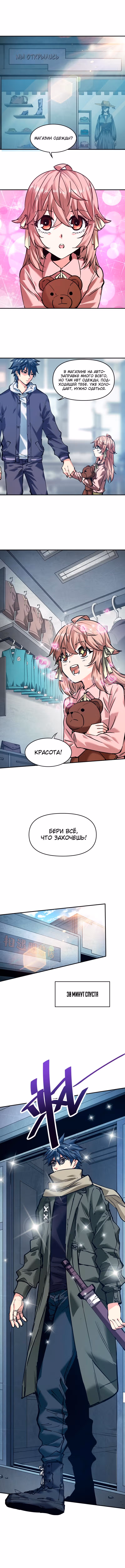 Эволюция судного дня — Том 1 · Глава 22, страница 2