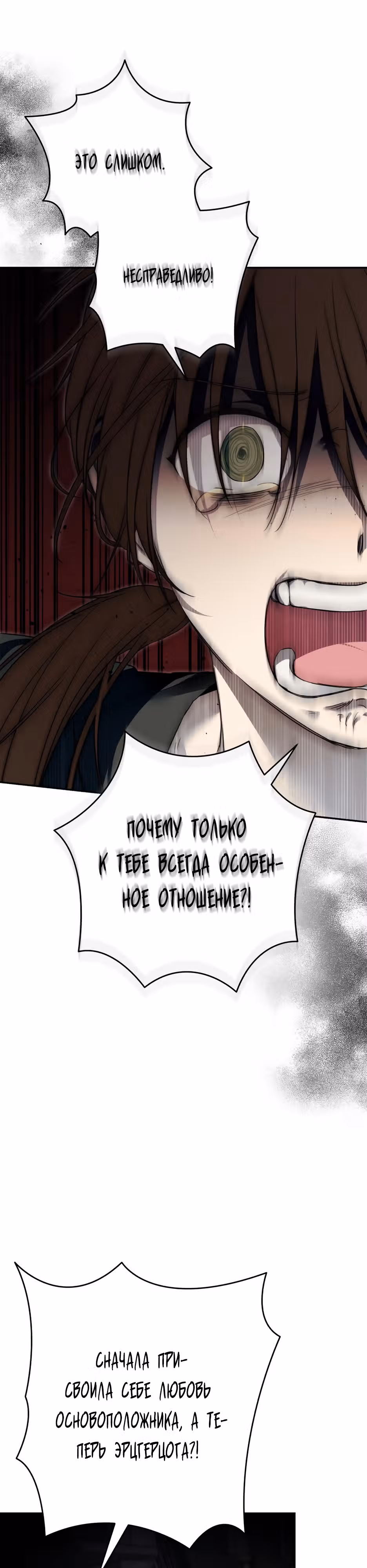 Малышка-принцесса Мята — Том 1 · Глава 78, страница 13