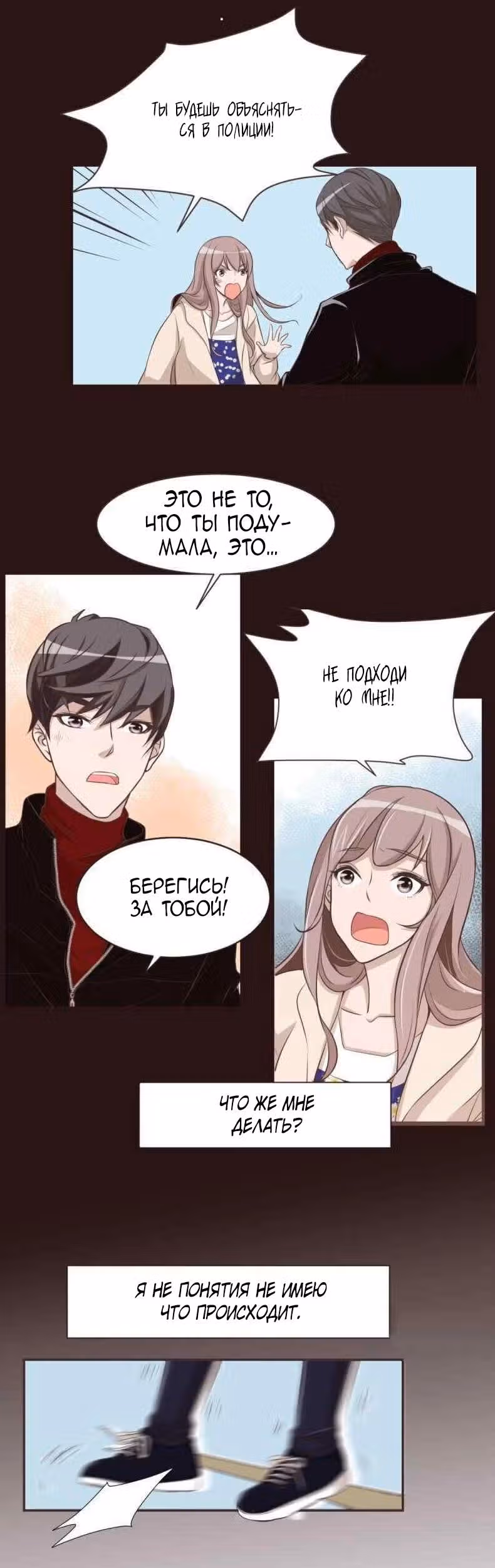 Опасный любовник — Том 1 · Глава 2, страница 11