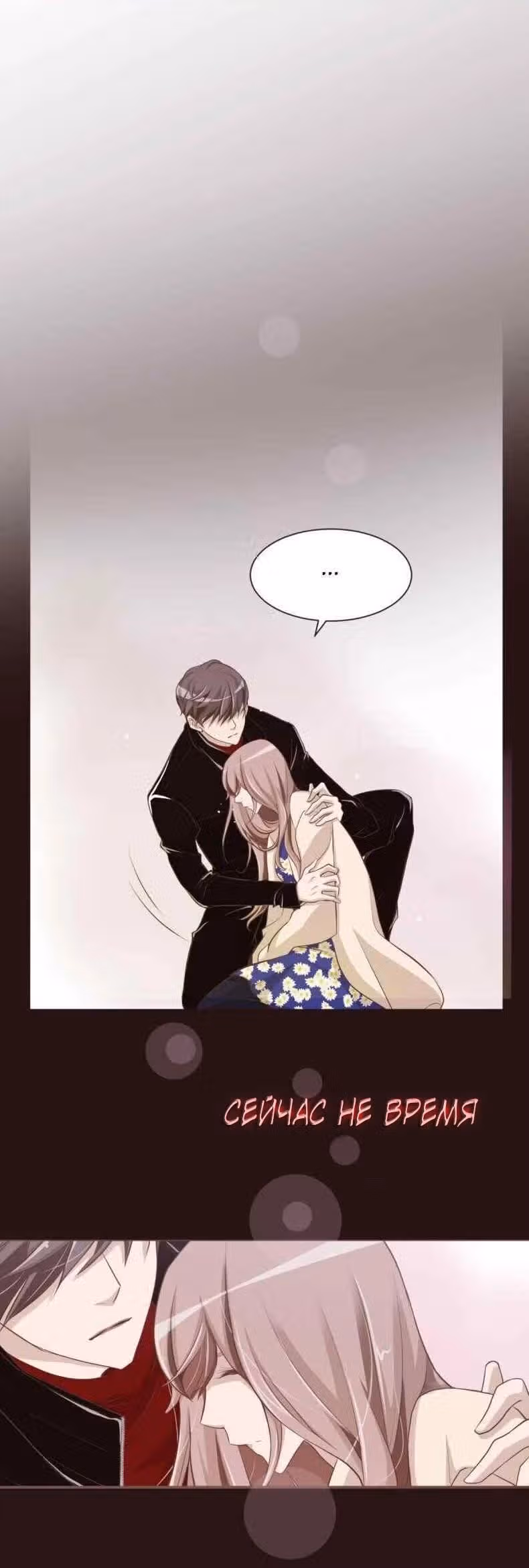 Опасный любовник — Том 1 · Глава 2, страница 13