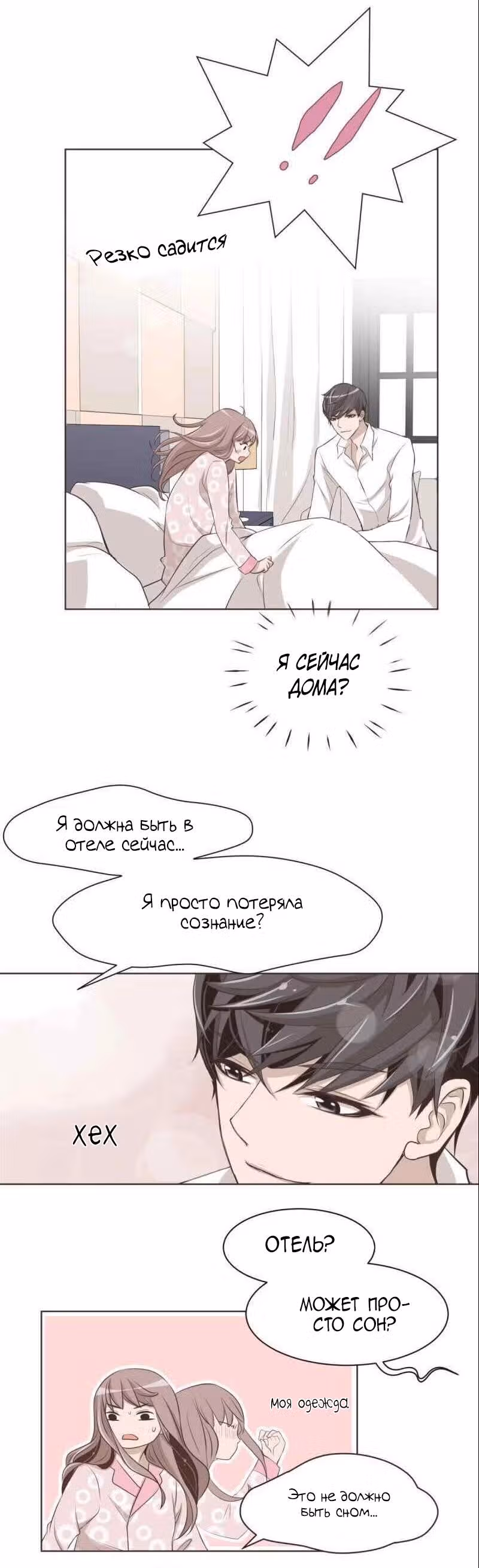 Опасный любовник — Том 1 · Глава 2, страница 16