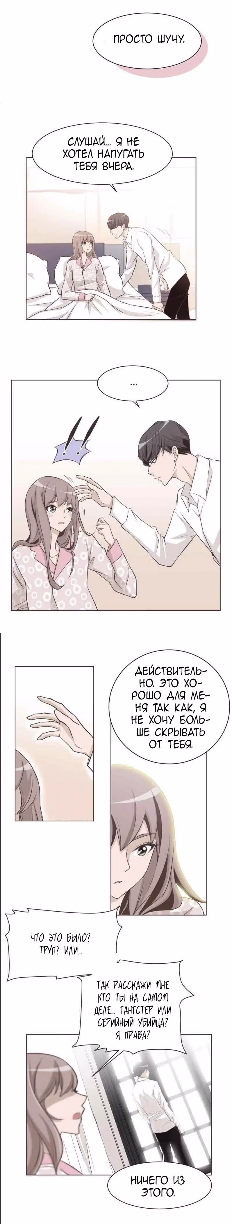 Опасный любовник — Том 1 · Глава 2, страница 18