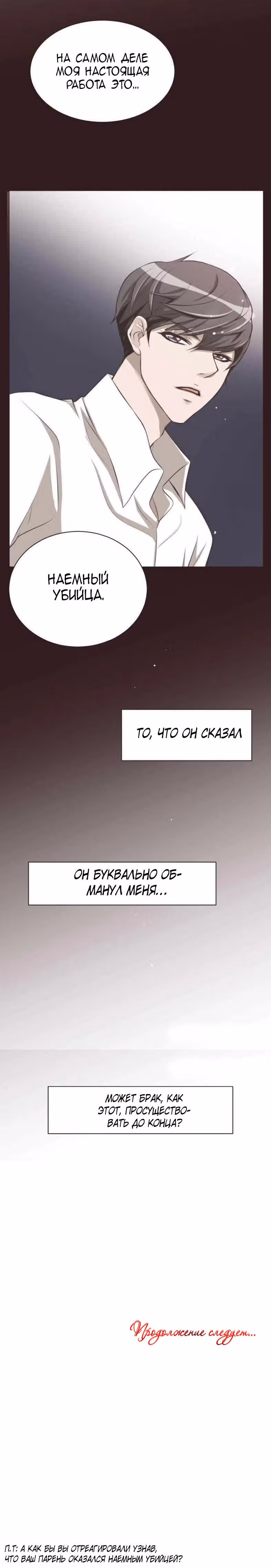 Опасный любовник — Том 1 · Глава 2, страница 20