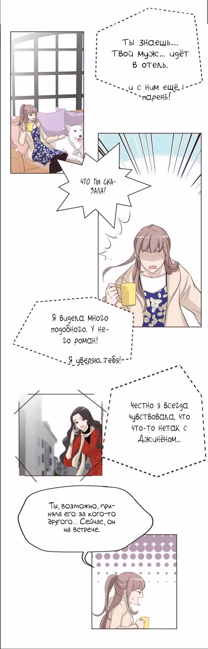 Опасный любовник — Том 1 · Глава 2, страница 3