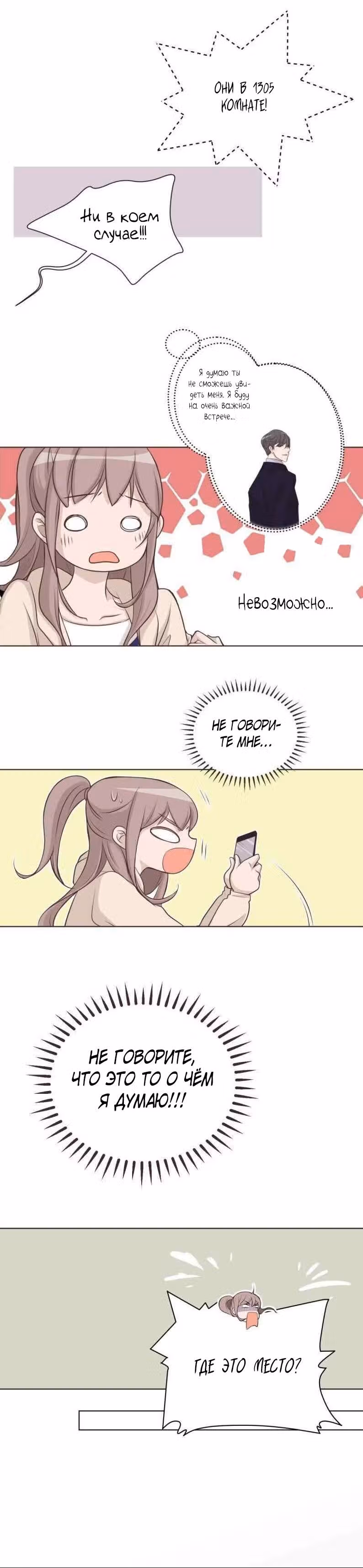 Опасный любовник — Том 1 · Глава 2, страница 4
