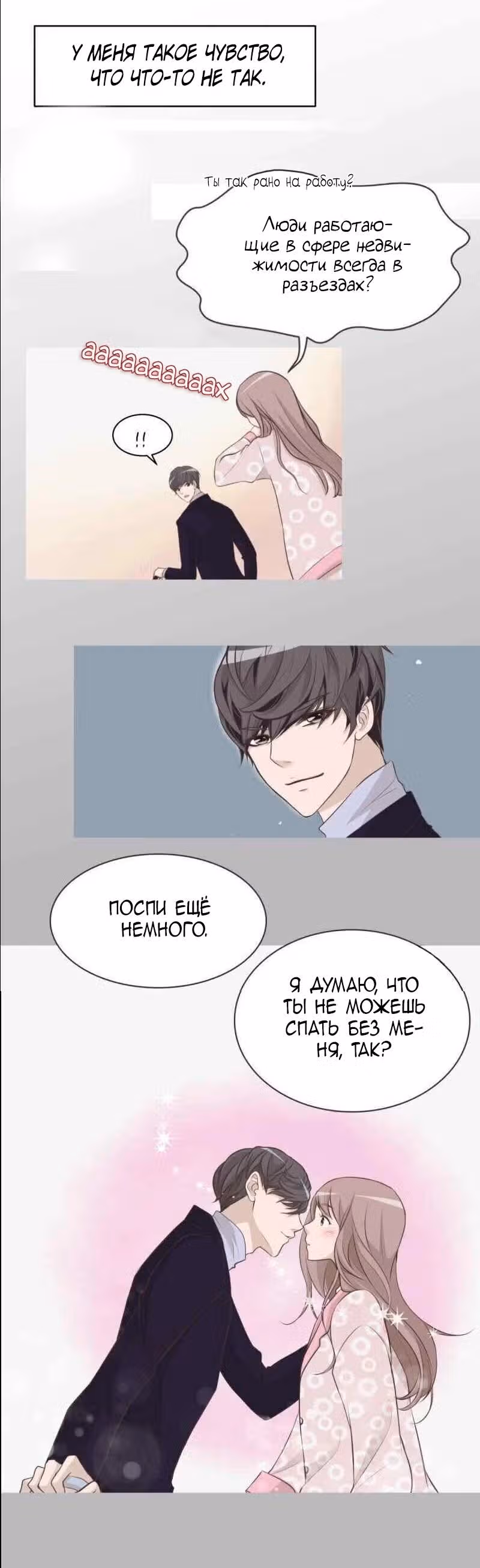 Опасный любовник — Том 1 · Глава 2, страница 5