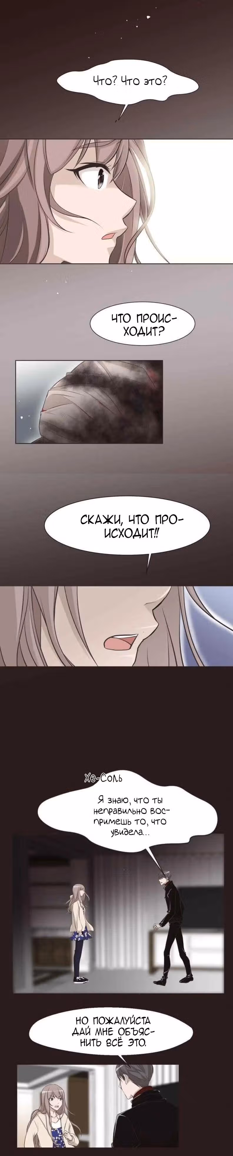 Опасный любовник — Том 1 · Глава 2, страница 10