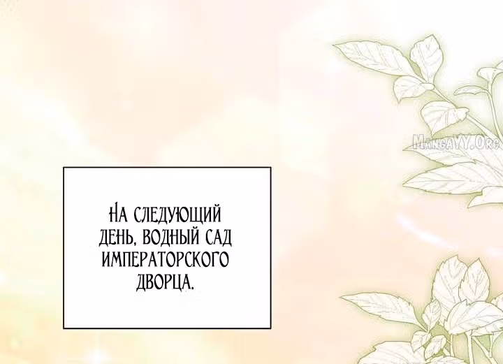 Принцесса в курятнике — Том 1 · Глава 58, страница 12