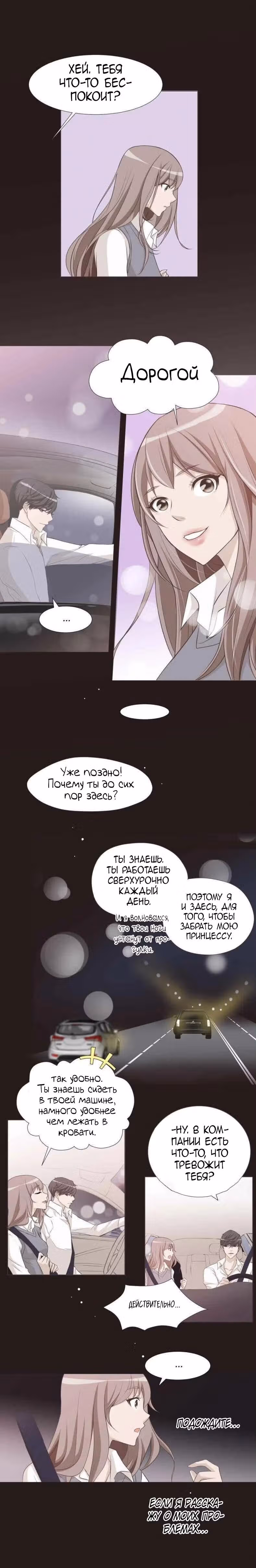 Опасный любовник — Том 1 · Глава 3, страница 17