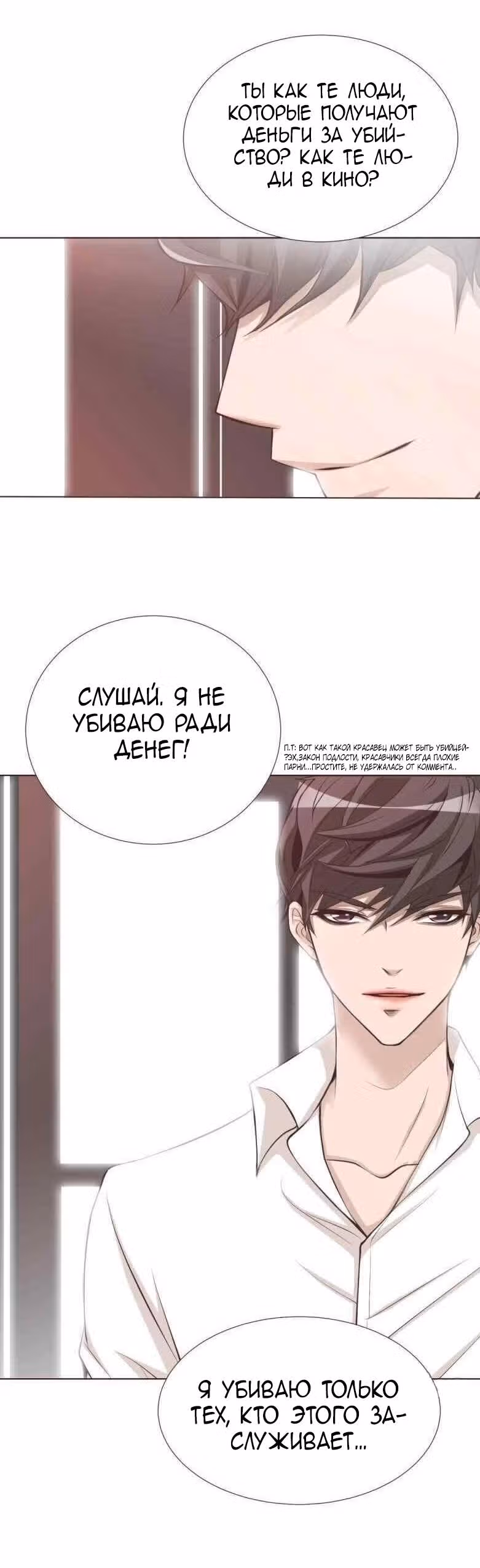 Опасный любовник — Том 1 · Глава 3, страница 3