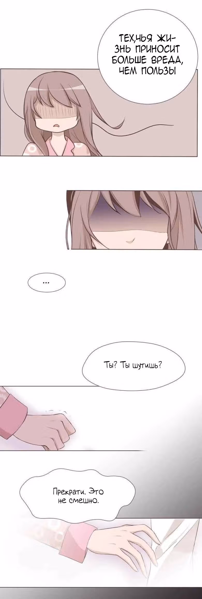Опасный любовник — Том 1 · Глава 3, страница 4