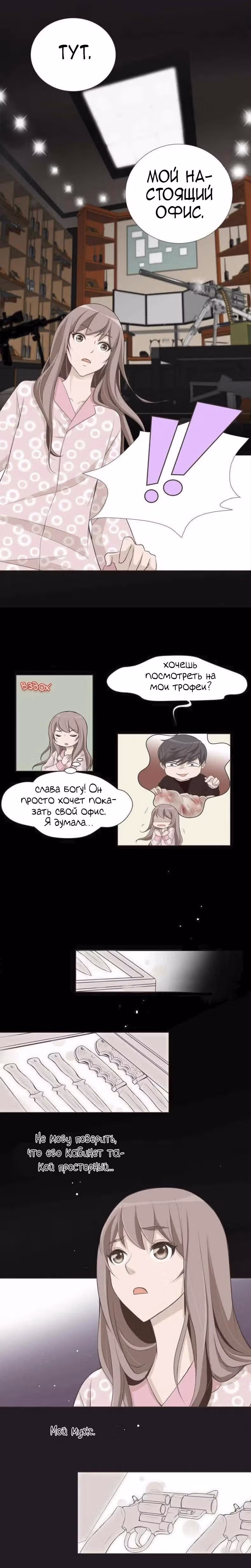 Опасный любовник — Том 1 · Глава 3, страница 8