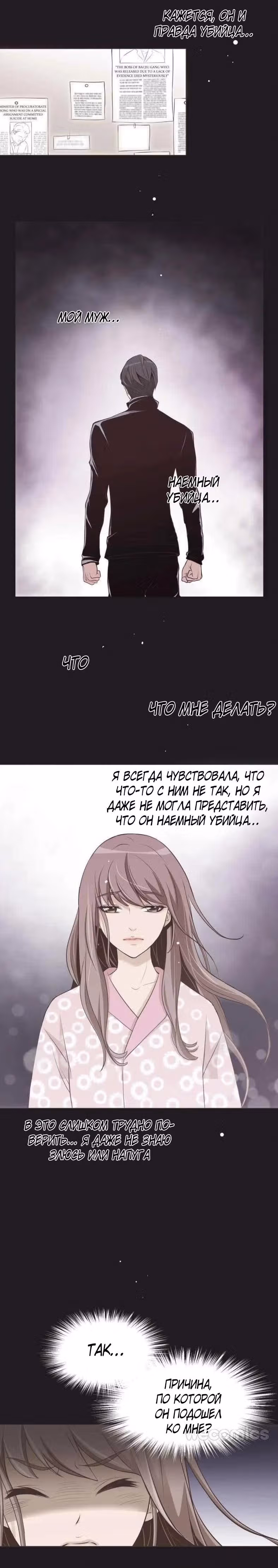 Опасный любовник — Том 1 · Глава 3, страница 9