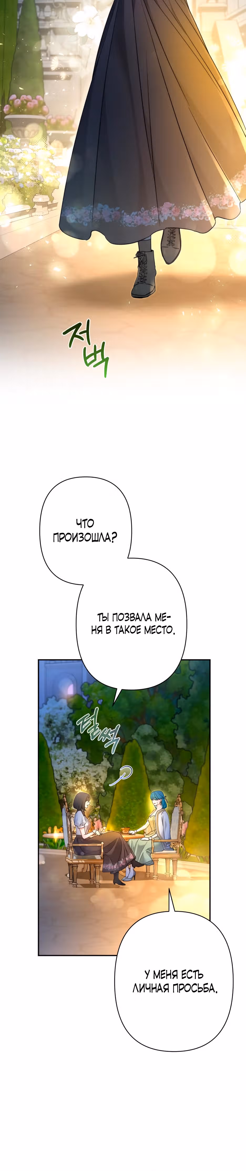 Малышка-принцесса Мята — Том 1 · Глава 79, страница 18