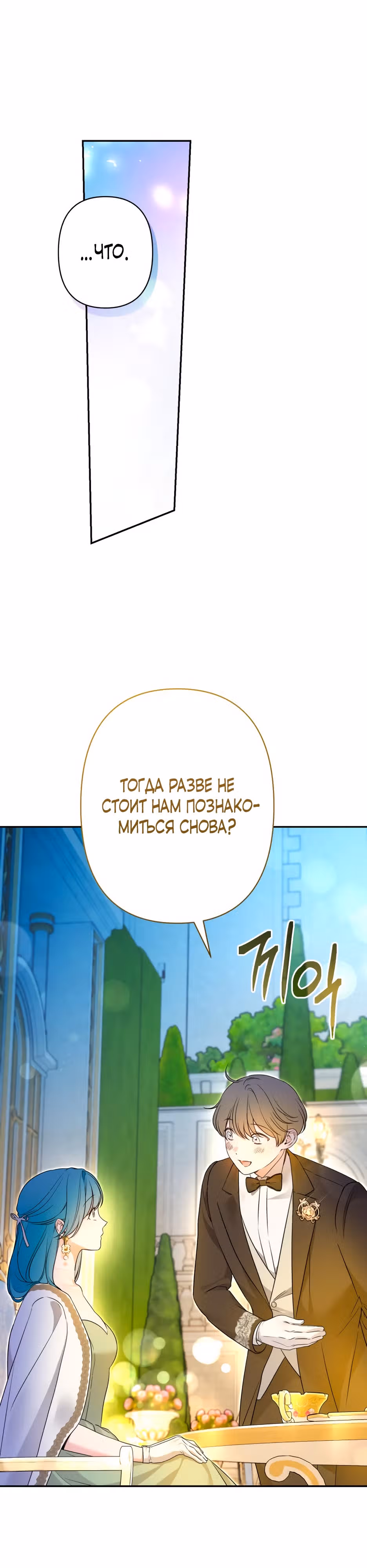 Малышка-принцесса Мята — Том 1 · Глава 79, страница 27