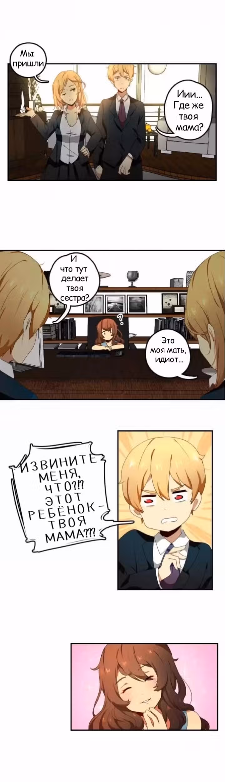 Мой парень — бармен — Том 1 · Глава 16, страница 2
